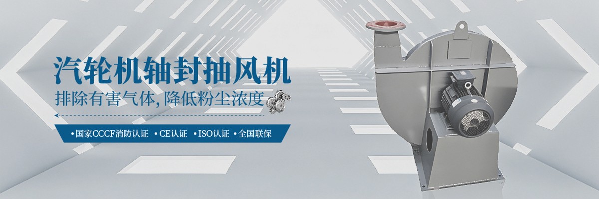 轴封抽风机,汽轮机轴封风机,轴封抽风机厂家